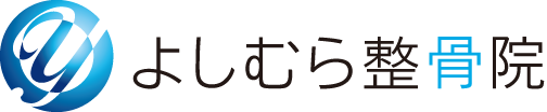 よしむら整骨院